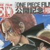 ONE PIECE FILM RED