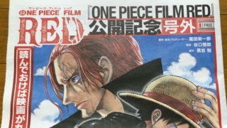 ONE PIECE FILM RED