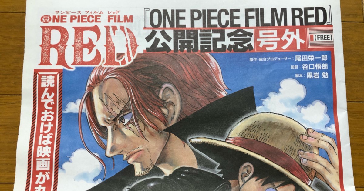 ONE PIECE FILM RED