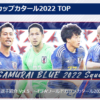 サッカーワールドカップが始まろうとしていますの画像