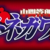 観たかったアニメが無料公開されているのを見つけて思う、歴史を重ねてきたおっさんであるがゆえに得られる類の僥倖の画像