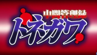 観たかったアニメが無料公開されているのを見つけて思う、歴史を重ねてきたおっさんであるがゆえに得られる類の僥倖の画像