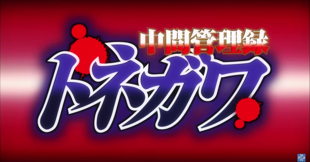 観たかったアニメが無料公開されているのを見つけて思う、歴史を重ねてきたおっさんであるがゆえに得られる類の僥倖の画像