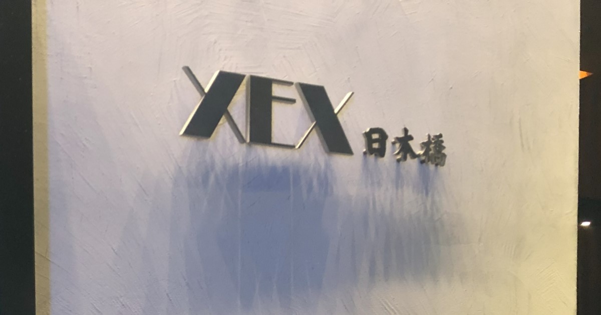 【株主優待】ワイズテーブルコーポの優待券でちょいお高目のレストラン「XEX」への画像