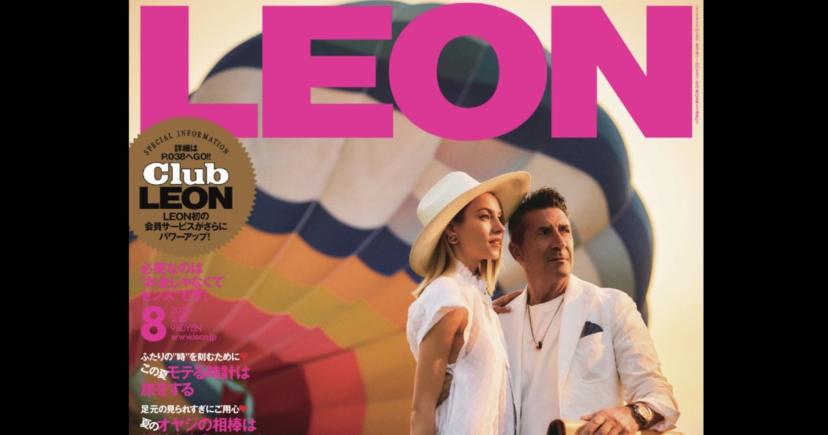 「LEON」（おっさんをターゲットにしている雑誌）の表紙を見かけての画像