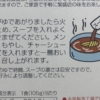 ラーメン好きのおっさんがずっと昔から思っていた些末なことの画像