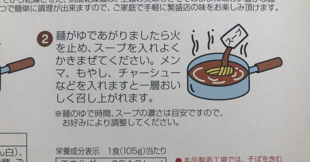 ラーメン好きのおっさんがずっと昔から思っていた些末なことの画像