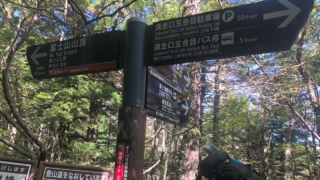 富士山の開山期間は過ぎても、中腹エリアのトレッキングはできるようですので、ちょっくら歩いてきました