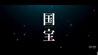 映画「国宝」を観て、歌舞伎自体の熱量を知る