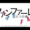 映画「ファンファーレ！ふたつの音」を観て、音楽の持つ力から感動を貰いました