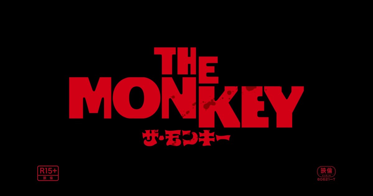 映画「THE MONKEY／ザ・モンキー」を観て、ホラーだけど微妙に怖くない感じを味わいました