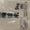 お米がずっと高いみたいですので備蓄米を試してみましたが、「私は」特に不満はありませんでした
