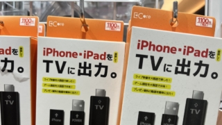 「百円均一」という形態が失われていっている昨今、「均一ではない」という意識が必要に